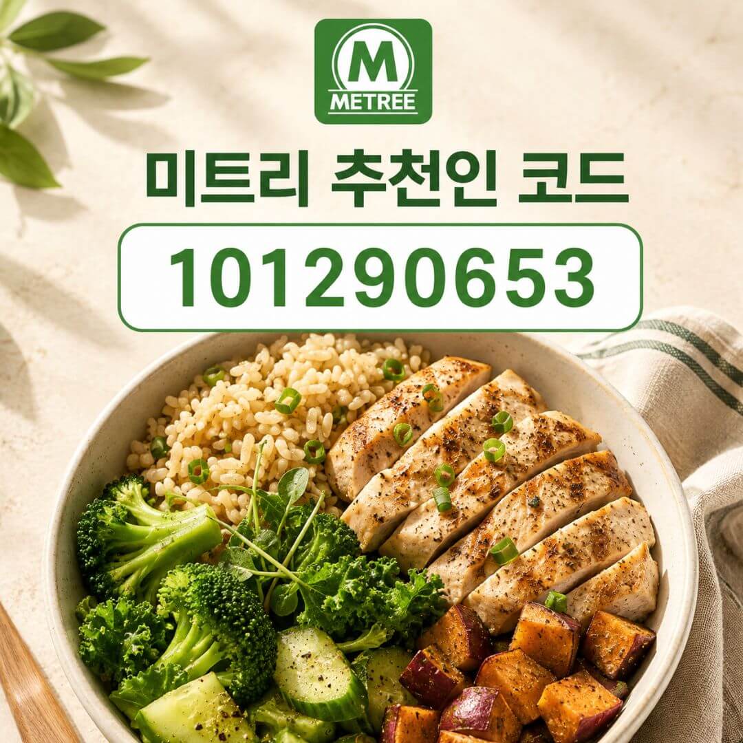 미트리 2만원 추천인코드